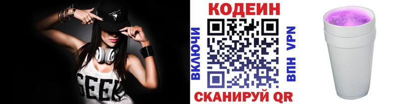 Купить где  Мыски  Кодеин напиток Lean (лин) 